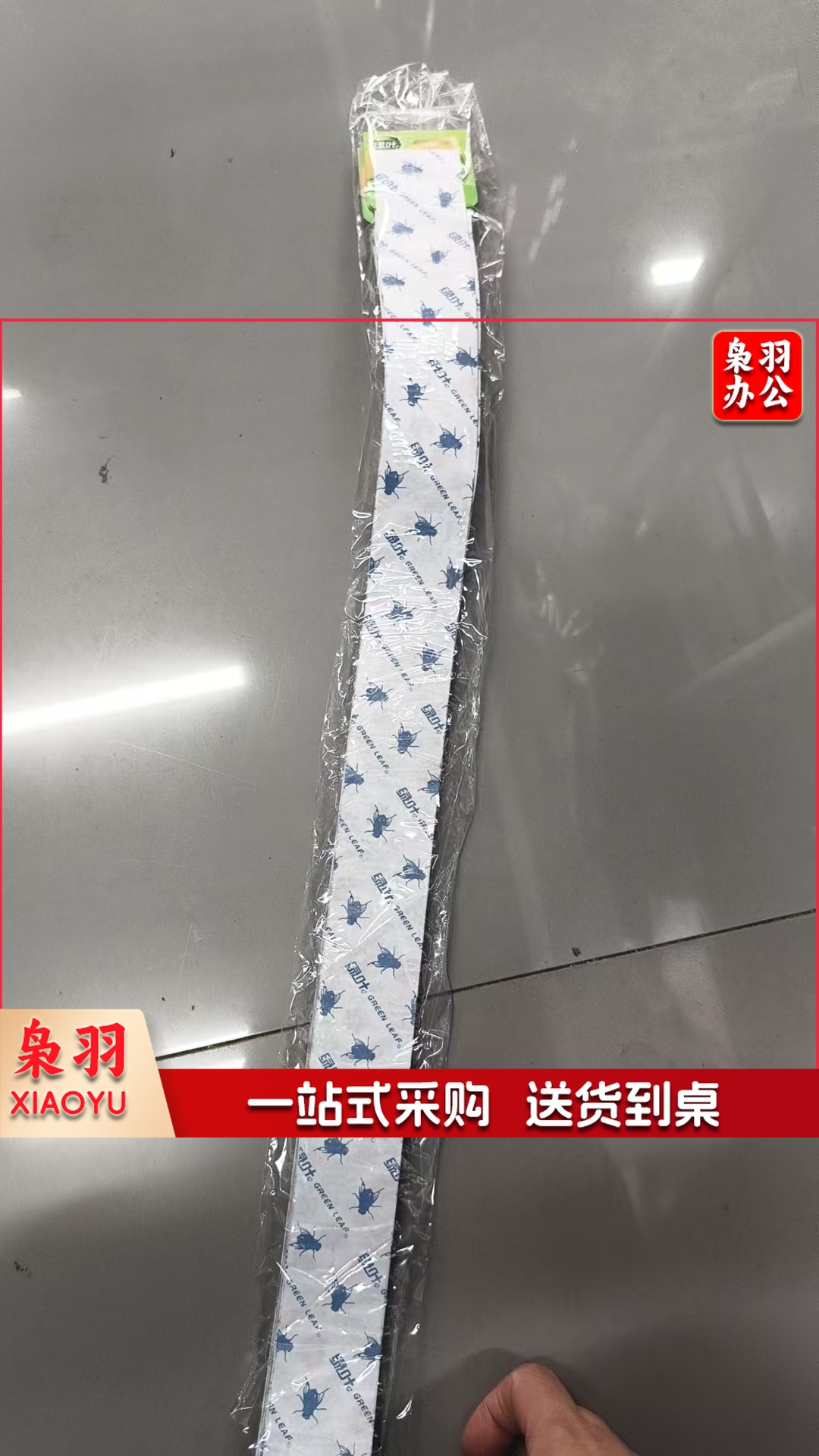 苍蝇贴1包(20张)