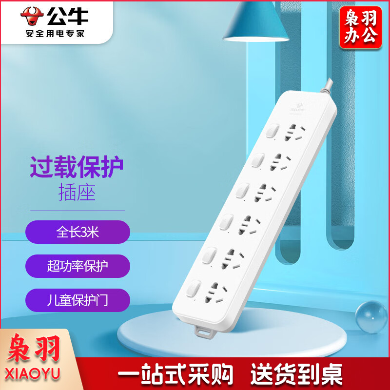 公牛(BULL)GN-313 插座拖线板 6位分控全长3米