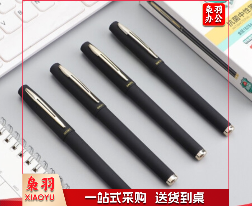 宝克(BAOKE)PC1828中性笔0.5mm(单位：支)黑色