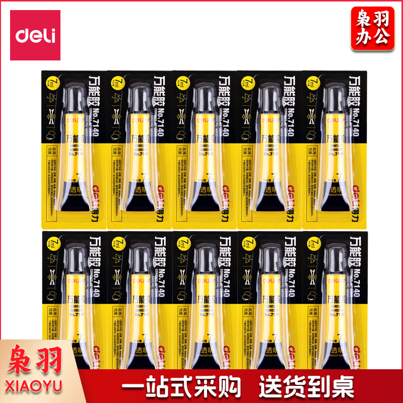 得力7140万能胶(黄).