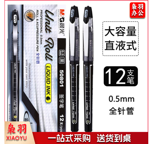 晨光 0.5mm黑色中性笔 睿朗系列水笔 12支/盒ARP50801