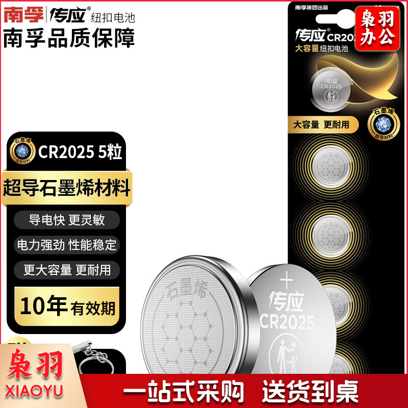 传应南孚CR2025纽扣电池5粒3V锂电池