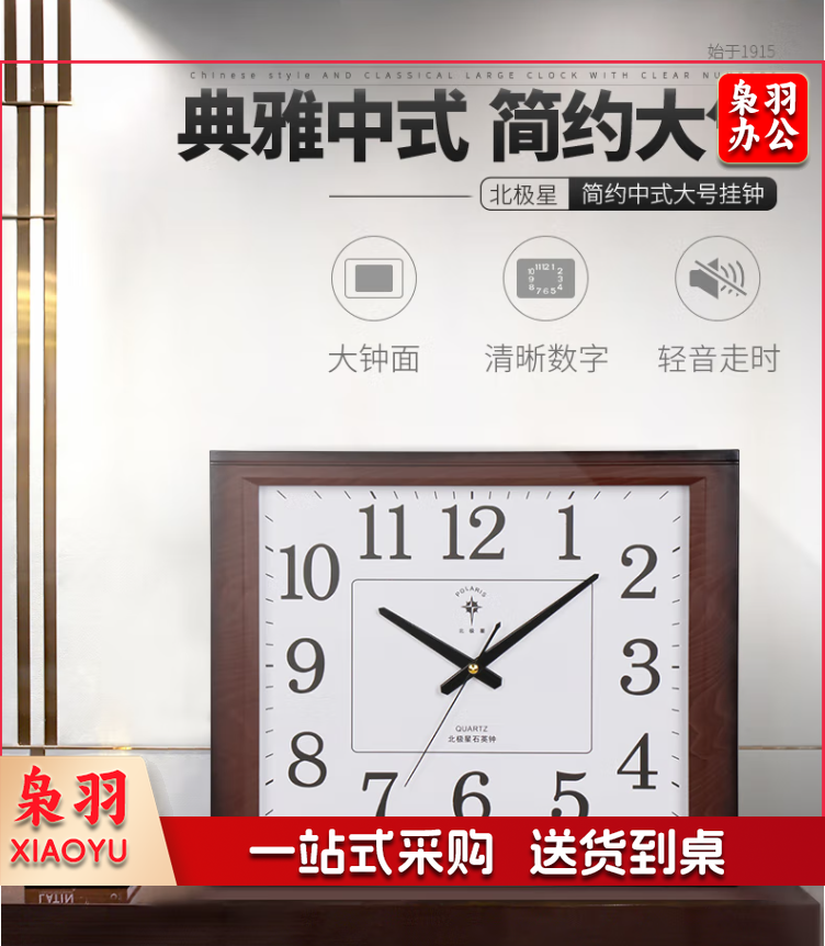 北极星(POLARIS)石英表 挂钟表 35*43cm 2833