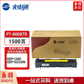 光电通 PT-8008TR 红色打印机硒鼓