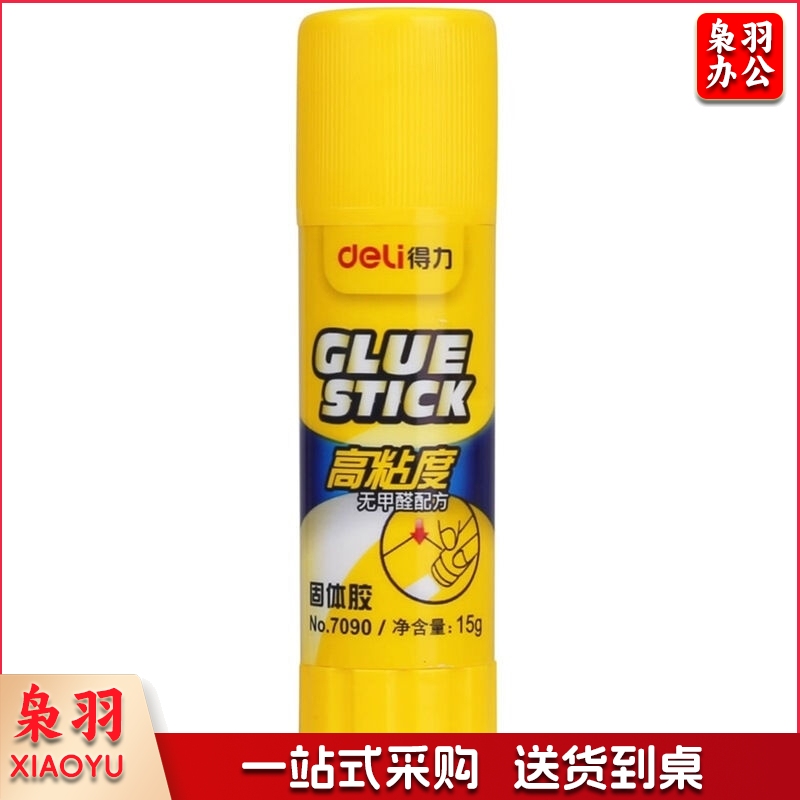 得力(deli)15g高粘度PVP固体胶水/胶棒  7090 单只 （12只一盒10盒起售）