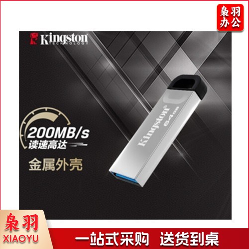 金士顿（Kingston）64GB USB 3.2 Gen 1 U盘 DTKN  金属外壳 读速200MB/s