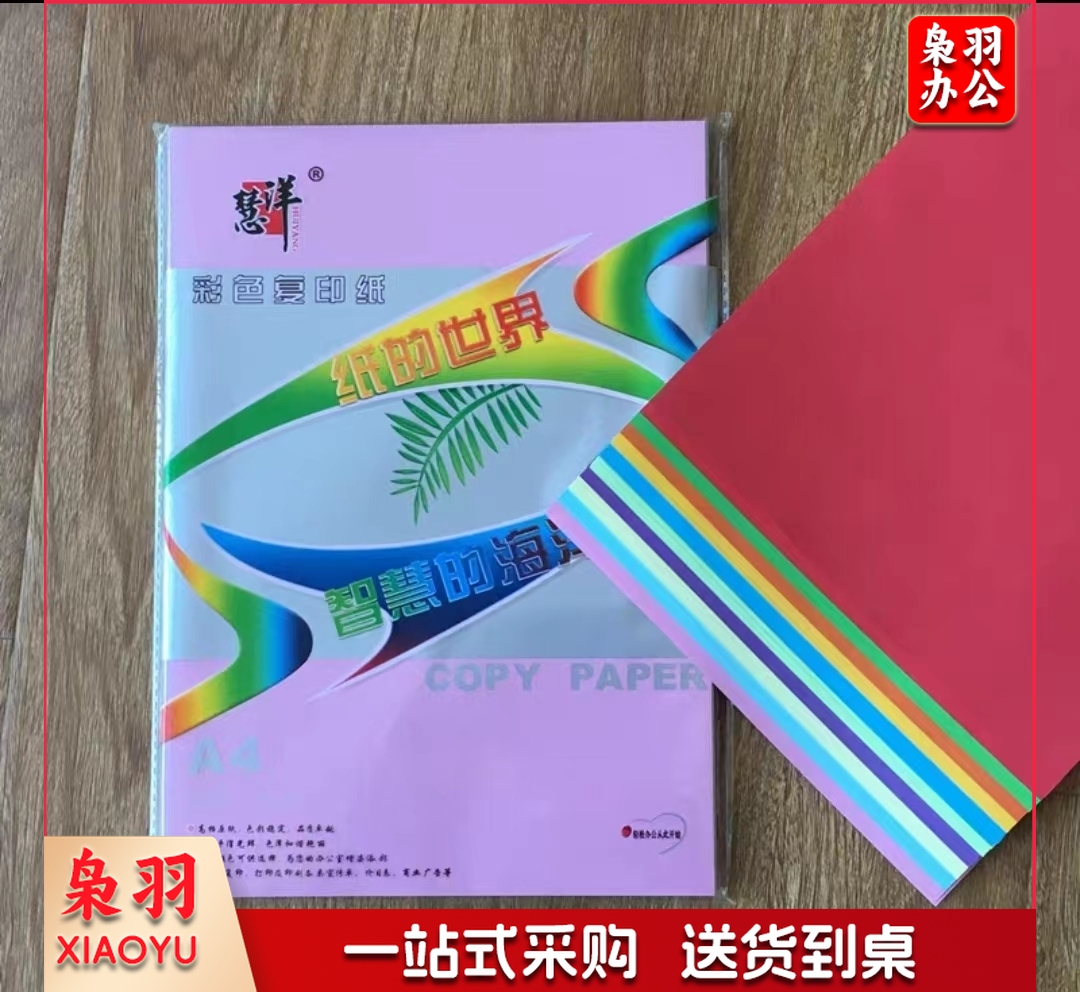 慧洋 彩色纸彩纸折纸A 4 混色装 100张/包