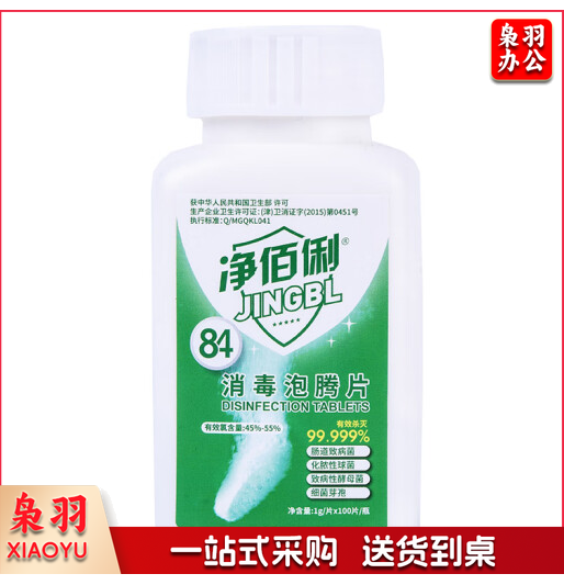 84消毒液泡腾片1g*100片含氯消毒剂