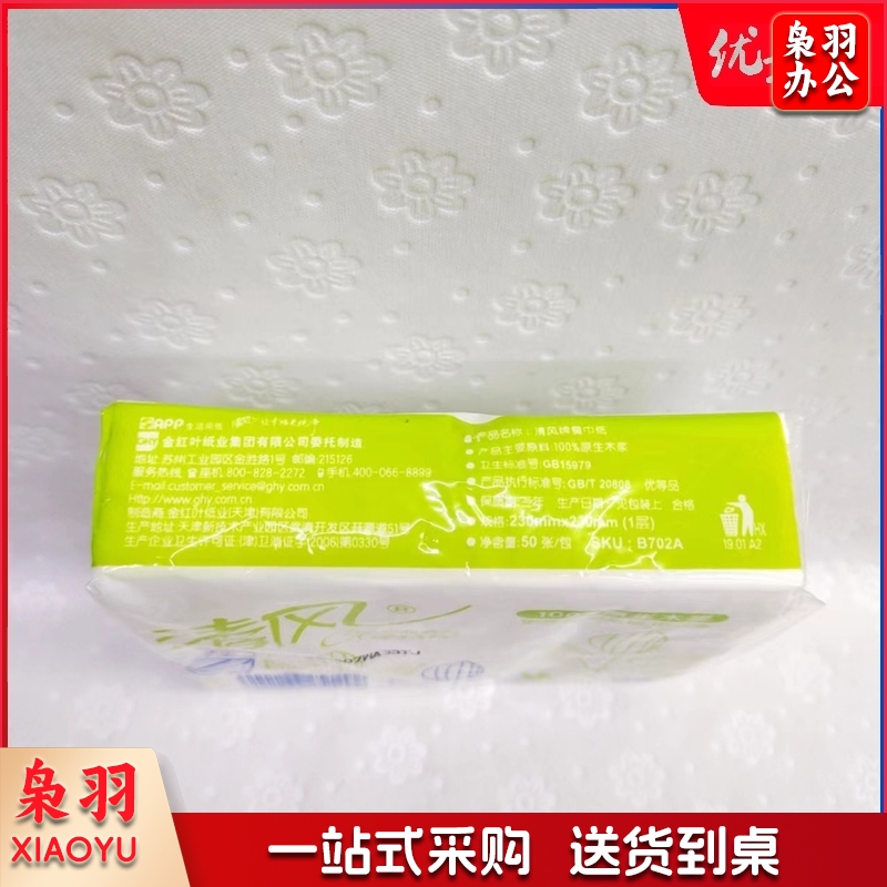 餐巾纸(商务) 230*230mm   1层  50张/包