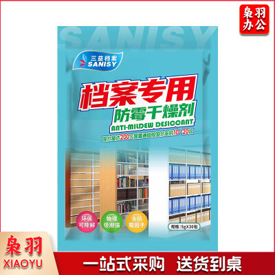 档案室干燥剂书籍库房文件专用防霉药图书馆书防潮袋字画除湿驱虫 干燥剂1袋【30小包/袋】