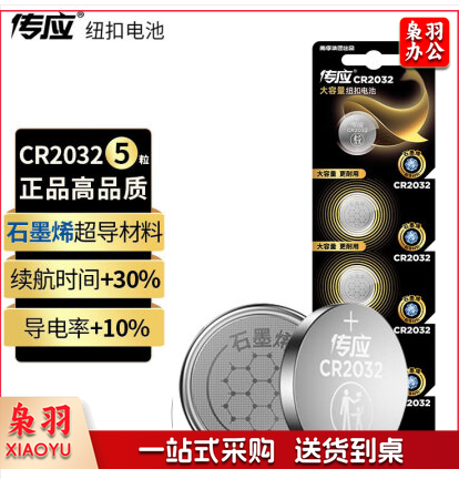 南孚传应CR2032纽扣电池 3V锂电池