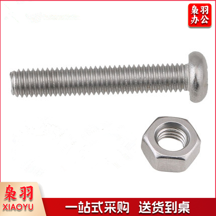 螺丝螺母套装    螺丝M5 45mm 套