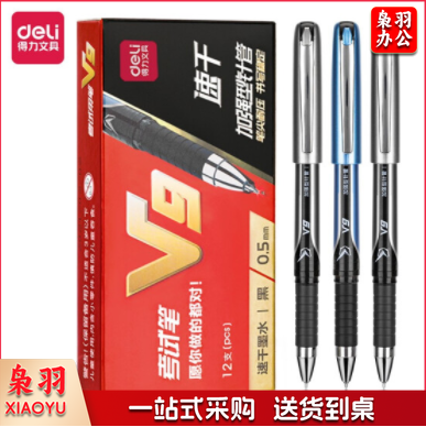 得力V9考试中性笔(黑)(支) 10支起售