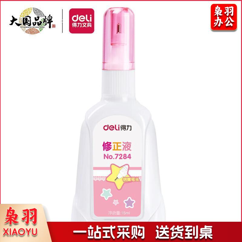 得力(deli)7284 15ml修正液学生涂改液 改正液 不锈钢笔头修正笔 颜色随机