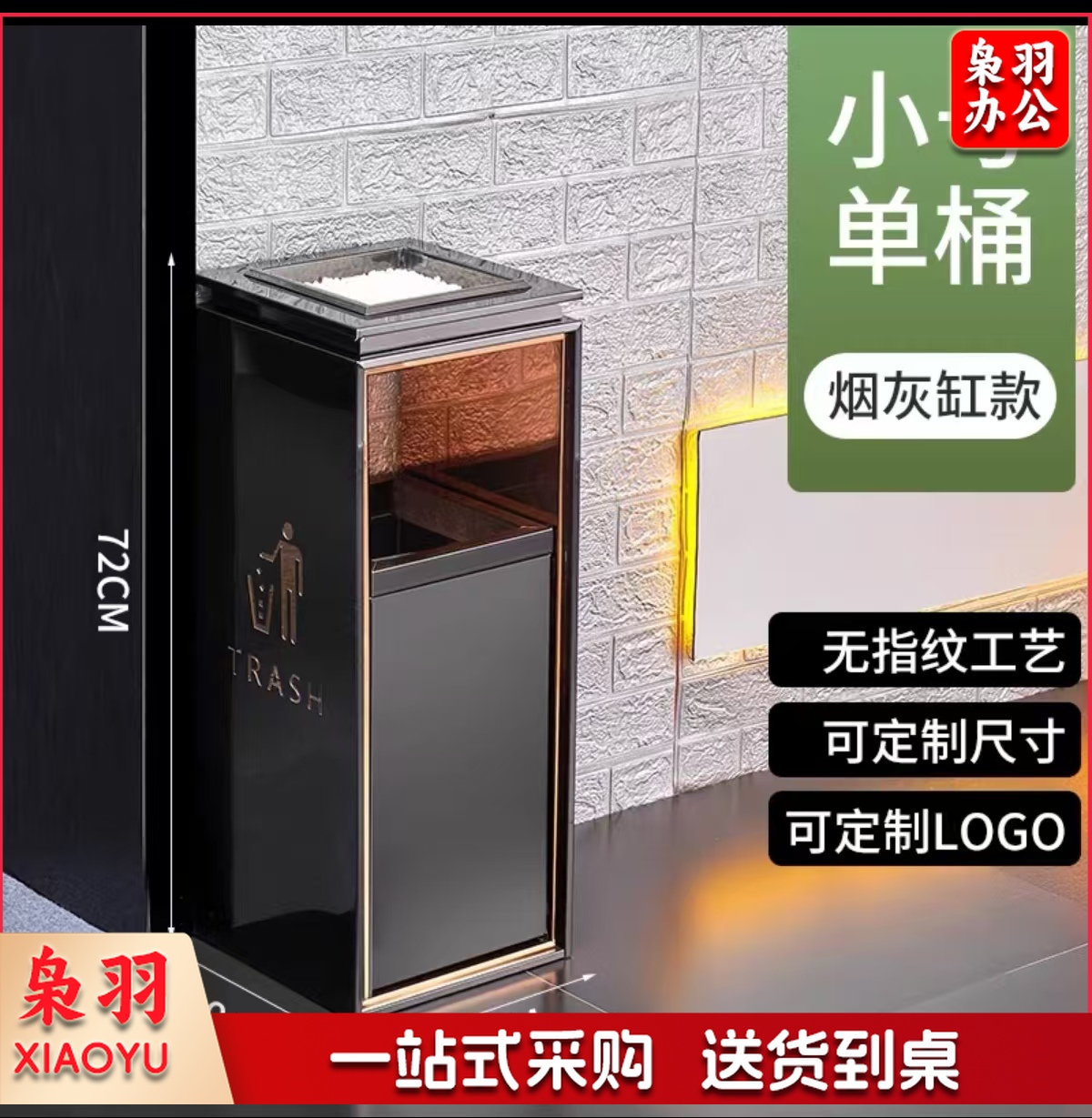 烟灰缸款小号单桶垃圾桶