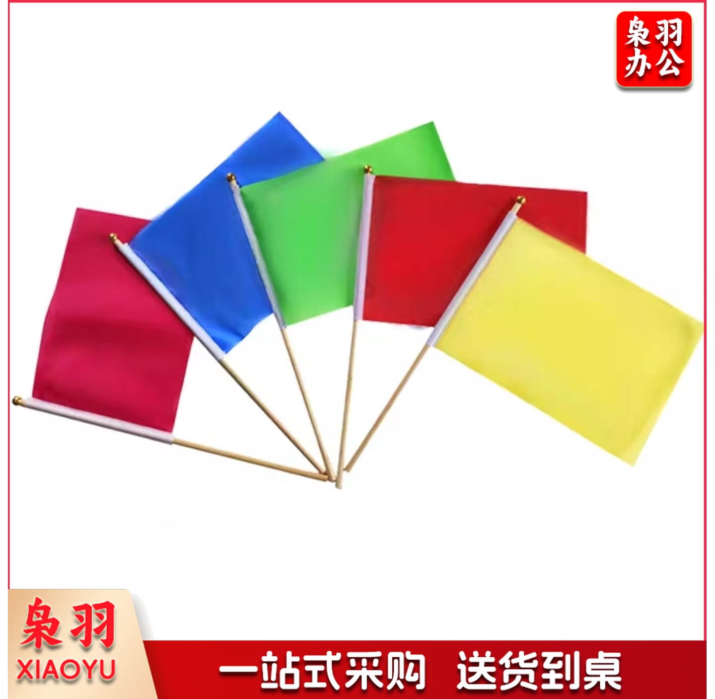 小红旗手挥彩旗定做订制实心竹竿8号7号6号30*45厘米纯红旗帜