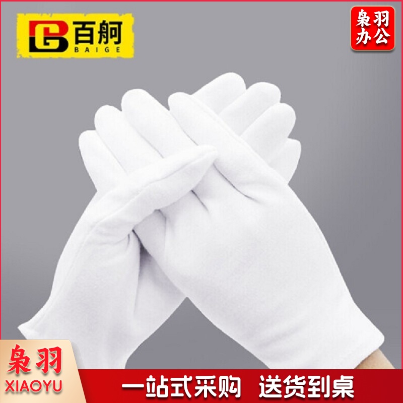 百舸 纯棉白手套礼仪手套 棉汗布纱线珠宝文玩盘珠作业接待检阅表演工作劳保手套 加厚透气款12双