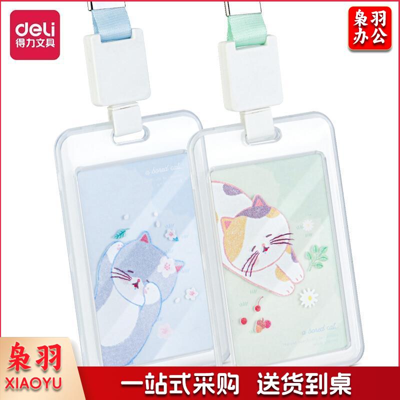 得力（deli）透明PP证件卡-易拉扣款 厂牌工作证胸牌卡套 卡通风格 圆润边角处理 混色 64810