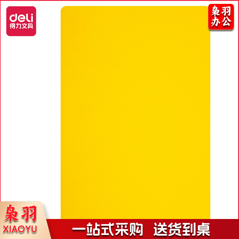 得力9353复写板(黄)