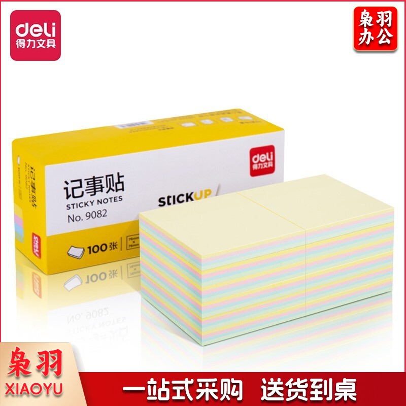 得力（deli）9082 12本彩色便利贴粘性便签纸 76*76mm备忘留言纸/记事贴