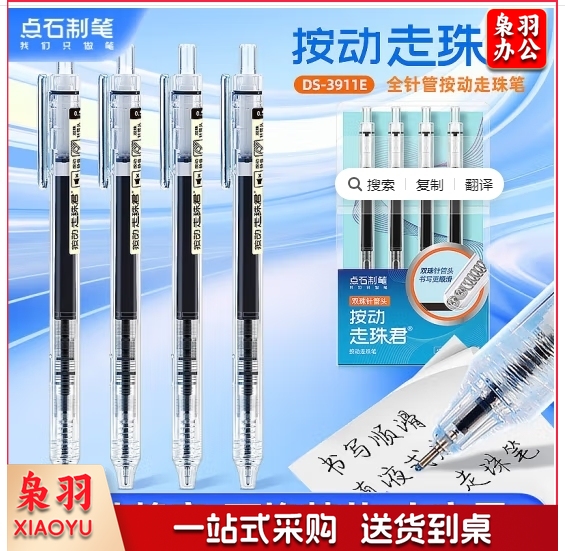 点石制笔按动走珠笔双珠全针管0.5mm黑色学生作业刷题笔办公签字笔DS-3911E 4支/套(黑色)