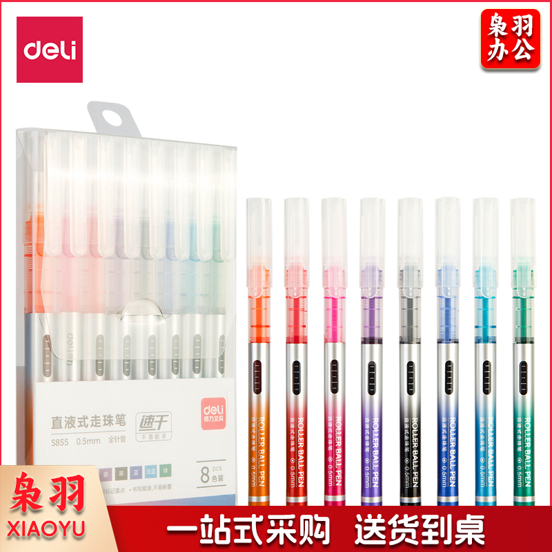 得力S855直液式走珠笔(混)(8支/盒)