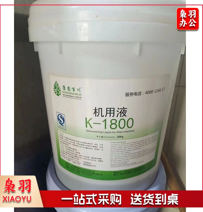 康恩百川 K-1800机用洗碗剂 20kg/桶 单位：桶 hysm-230705144017