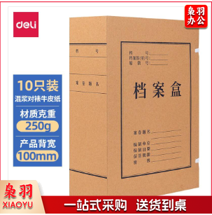 得力5927_250g混浆对裱100mm牛皮纸档案盒(黄) 一个价