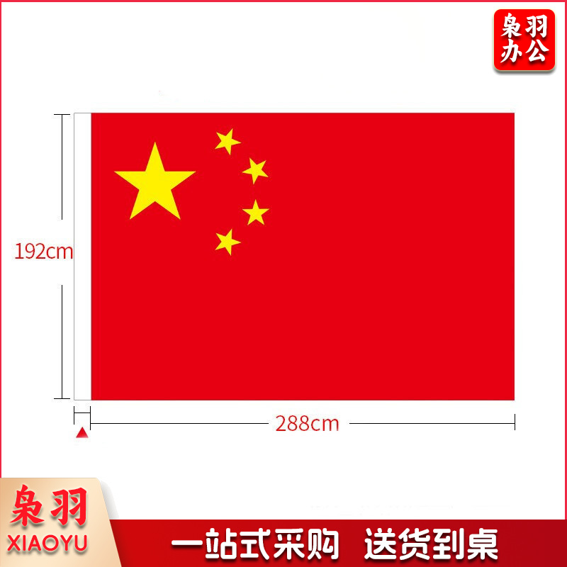 国旗 1号 192*288cm