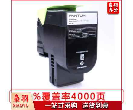 奔图 CTL-200HK 黑色 适用CP2500DN/CM7000FDN/CP2505DN