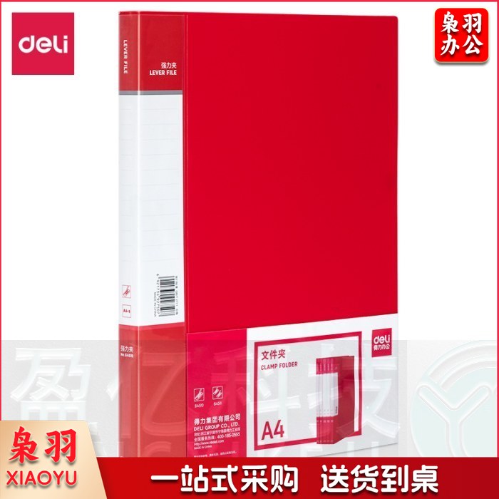 得力64510中国红文件夹(红)(个)