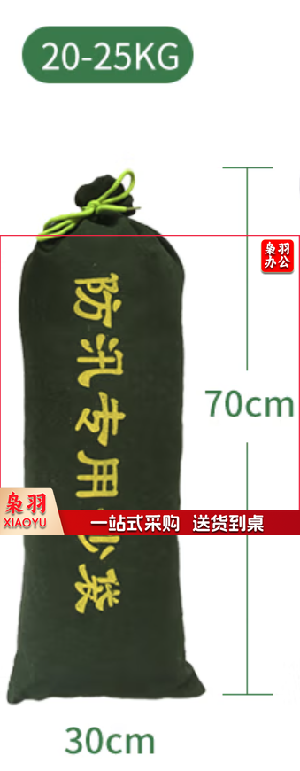 防汛沙袋 含沙子 30cm*70cm