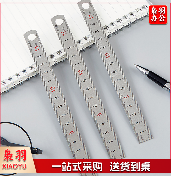 直尺/尺子 不锈钢尺/钢尺 20cm 1把装-