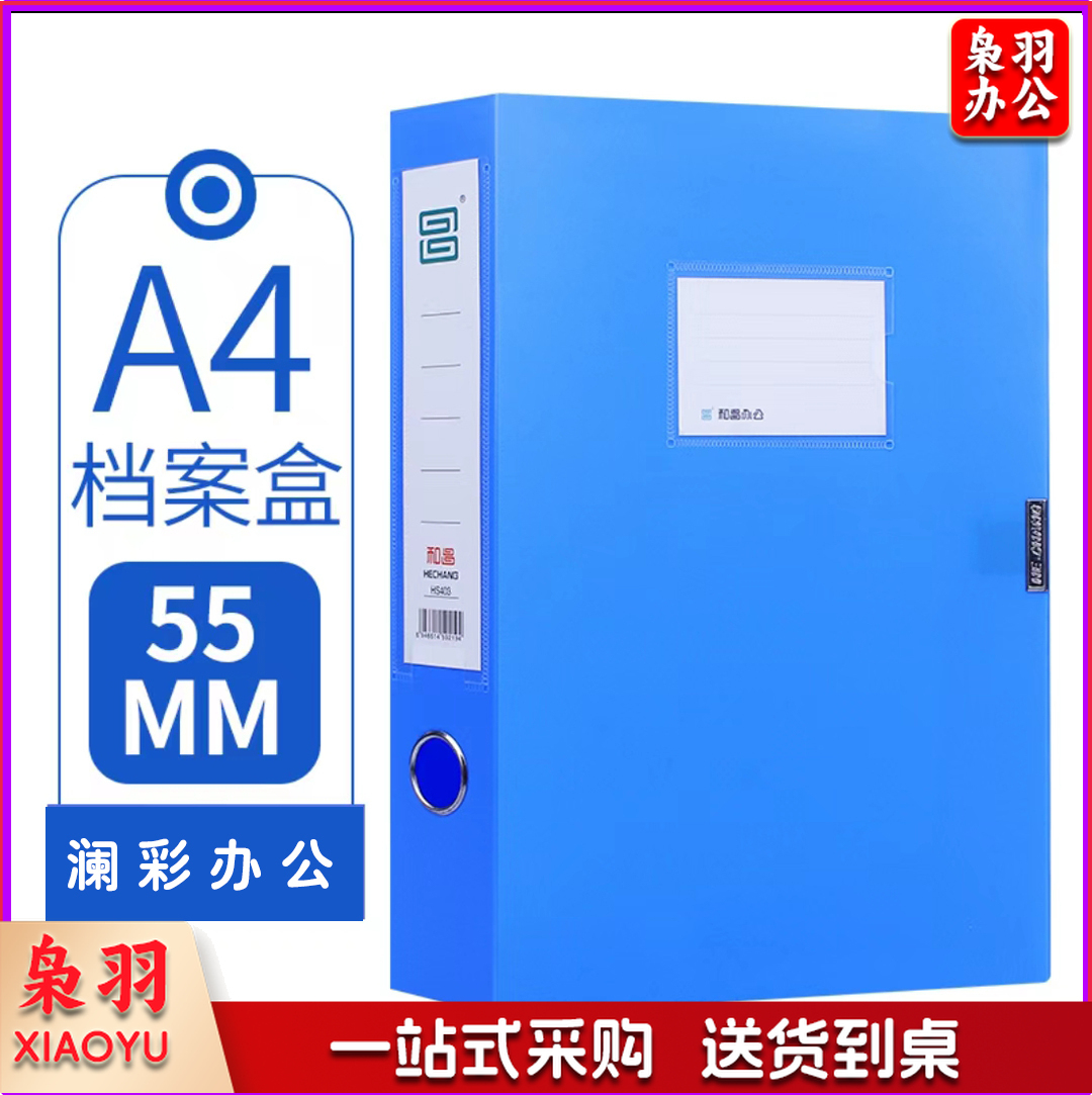 55mm档案盒粘扣盒zangjh