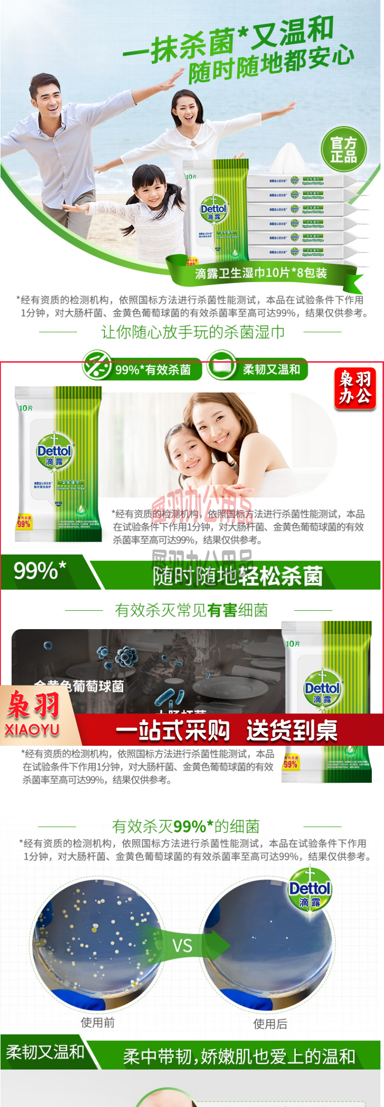 【滴露卫生湿巾】滴露Dettol卫生湿巾10片_8包消毒杀菌 湿巾小包独立包装 母婴儿童便携【行情 _1_1.png