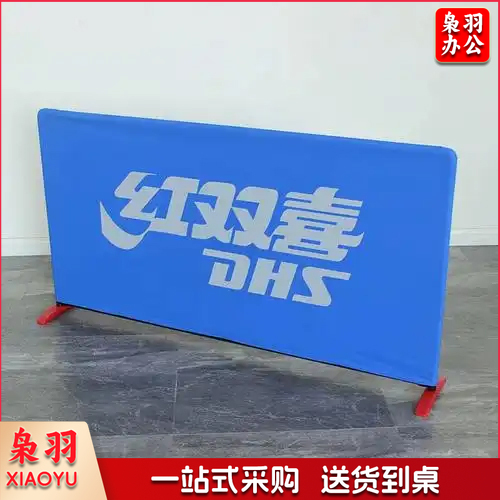 红双喜140cm*75cm高乒乓球挡板