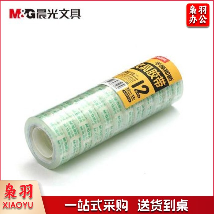 晨光（M&G）文具胶带12mm*18Y 学生透明胶带 办公用品AJD97319 一包12卷