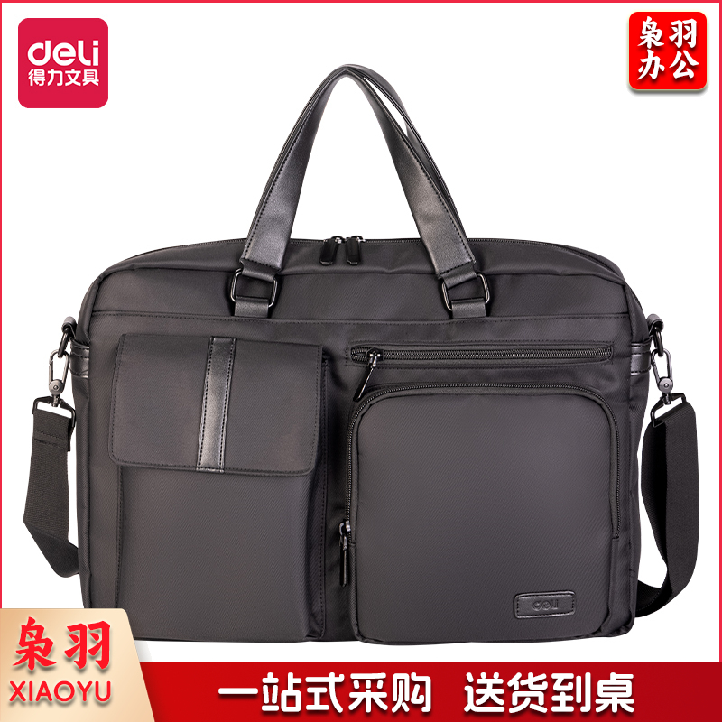 商务包 得力BG106-09爽口收纳式商务公文包