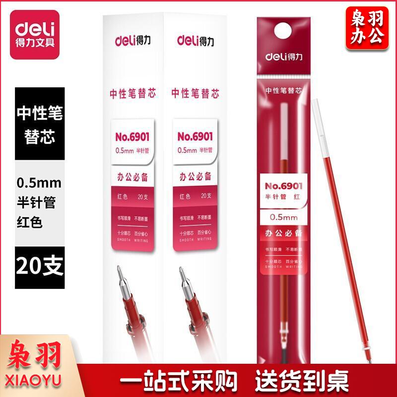 得力(deli)0.5mm半针管红色笔芯 中性笔水笔签字笔替芯 办公用品 20支/盒6901