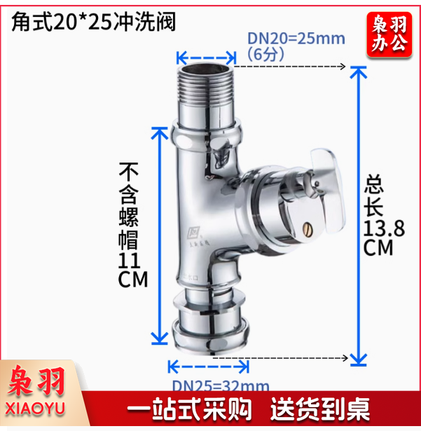 角式延时冲洗阀 6分进1寸出
