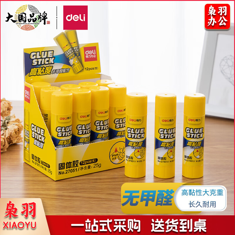得力(deli)25g高粘性固体胶水 无甲醛快干耐用胶棒 12支装 办公用品 27051