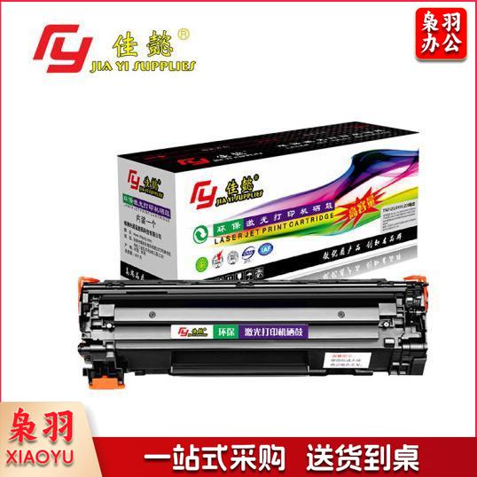 佳懿hp388A 硒鼓 标准版 下单前请联系  -