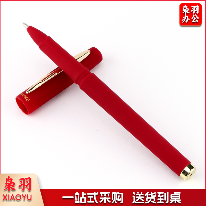 宝克（BAOKE） PC1848 红色中性笔（1.0mm 单支装）