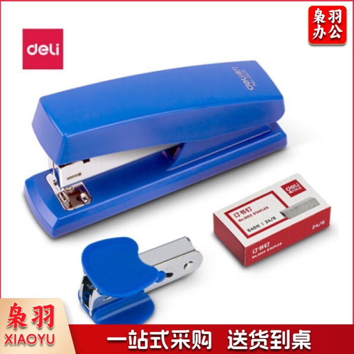 得力(deli)12#办公订书机3件套(订书器+订书钉+起钉器) 办公用品 蓝色0354