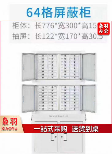 手机屏蔽柜