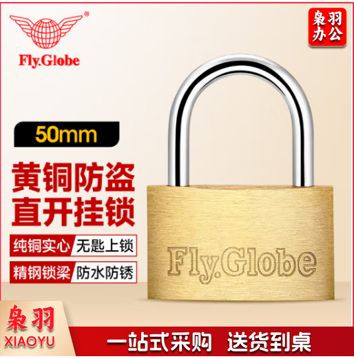 飞球(Fly.Globe)铜挂锁 50mm