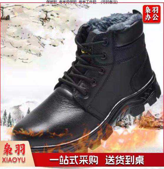 保暖鞋 冬季劳保鞋 冬季工作鞋