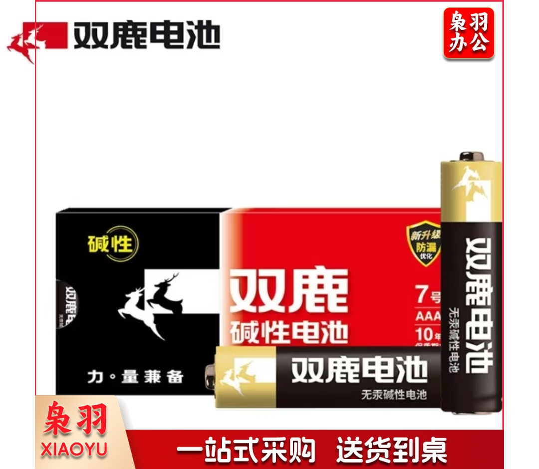 双鹿碱性电池7号适用智能门锁儿童玩具AAA LR03 七号