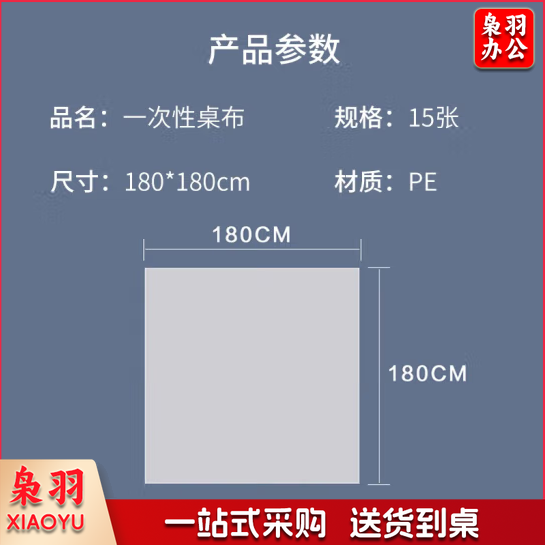 一次性桌布 加厚PE材质厚实不易破家用饭店防水防油台布餐布桌布