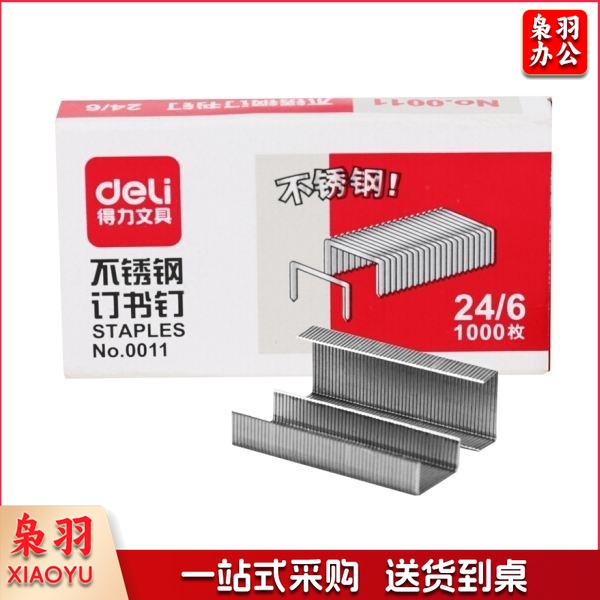 得力0011不锈钢订书钉12#(1000枚/盒)
